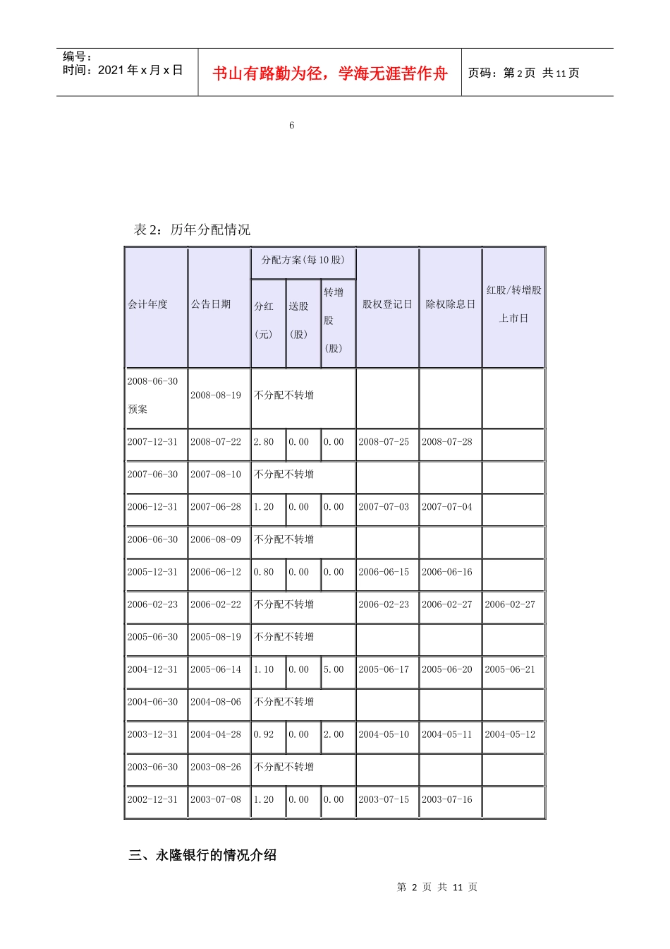 招商银行收购永隆银行_第2页