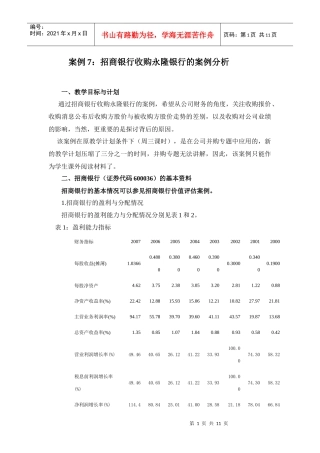 招商银行收购永隆银行