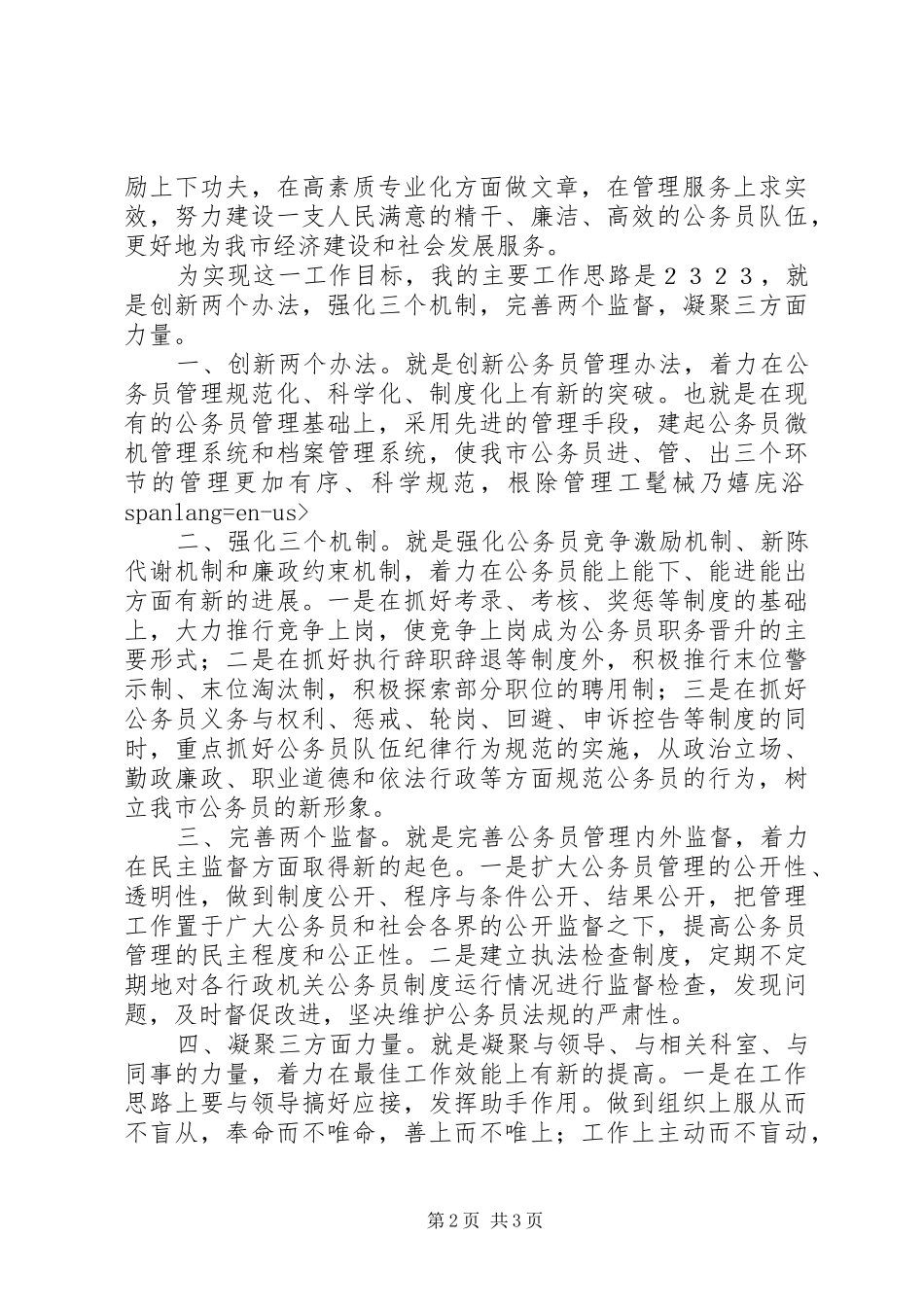 劳动人事科长竞职演说)_第2页