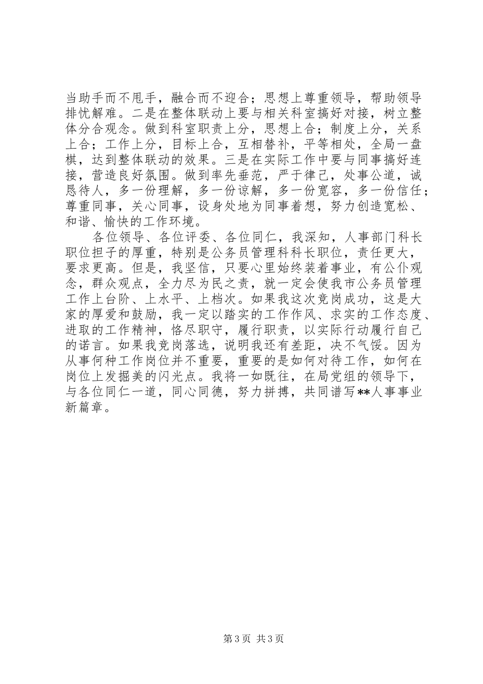 劳动人事科长竞职演说)_第3页
