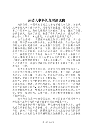 劳动人事科长竞职演说)