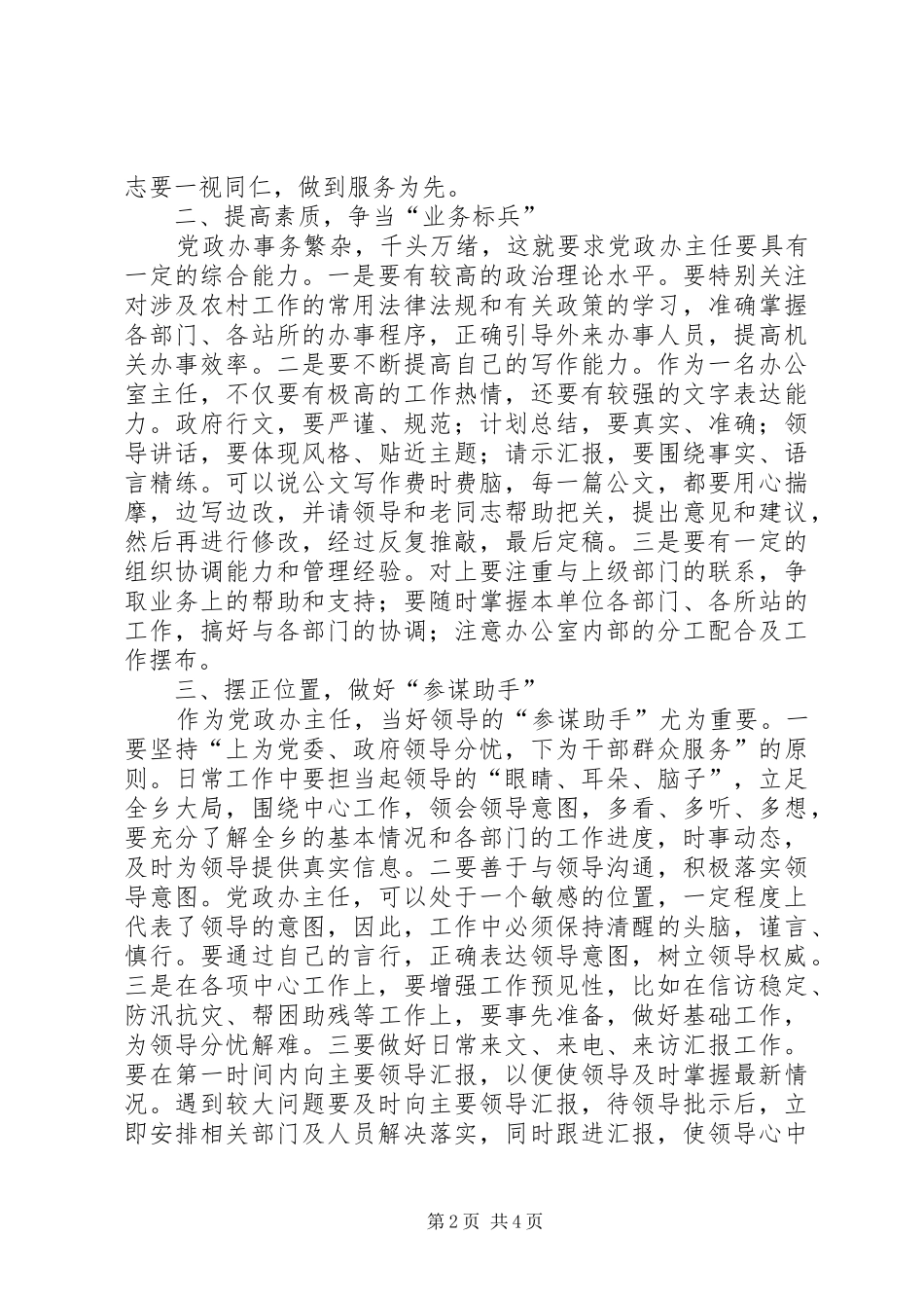 县党政办主任工作座谈会发言_第2页