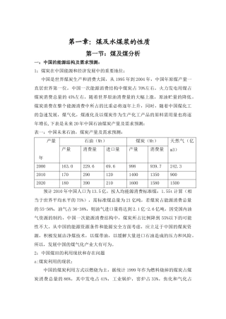 气化车间培训教材