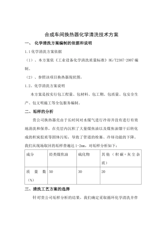 尿素合成车间换热器清洗方案