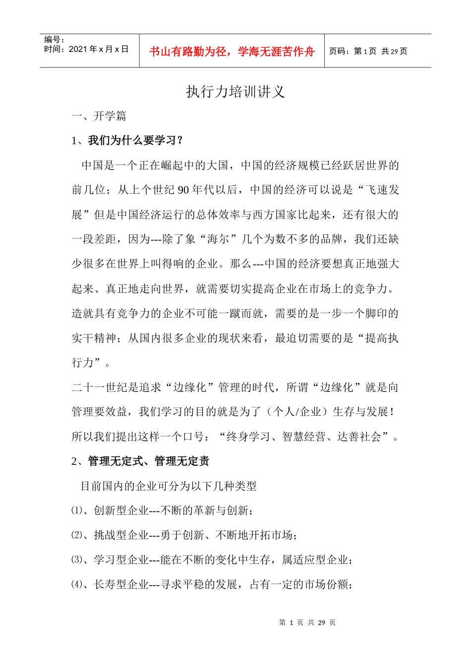 执行力培训讲义_第1页