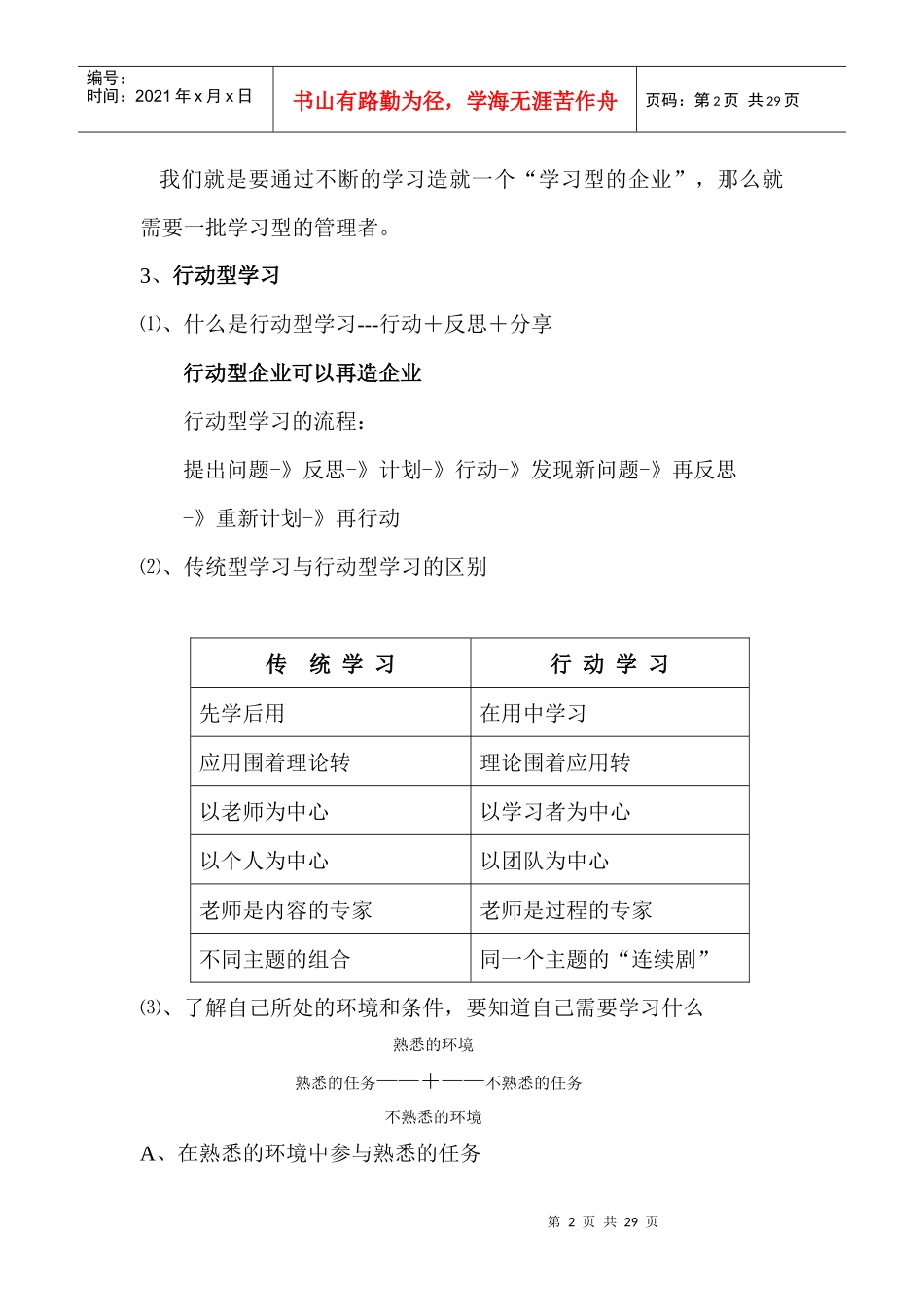 执行力培训讲义_第2页