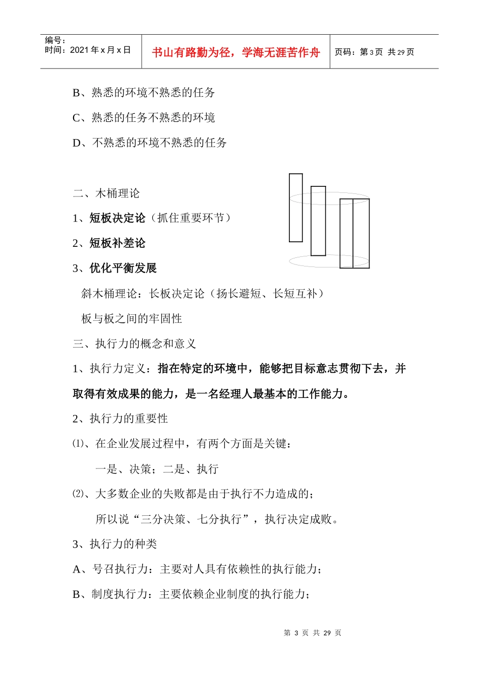 执行力培训讲义_第3页