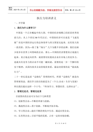 执行力培训讲义