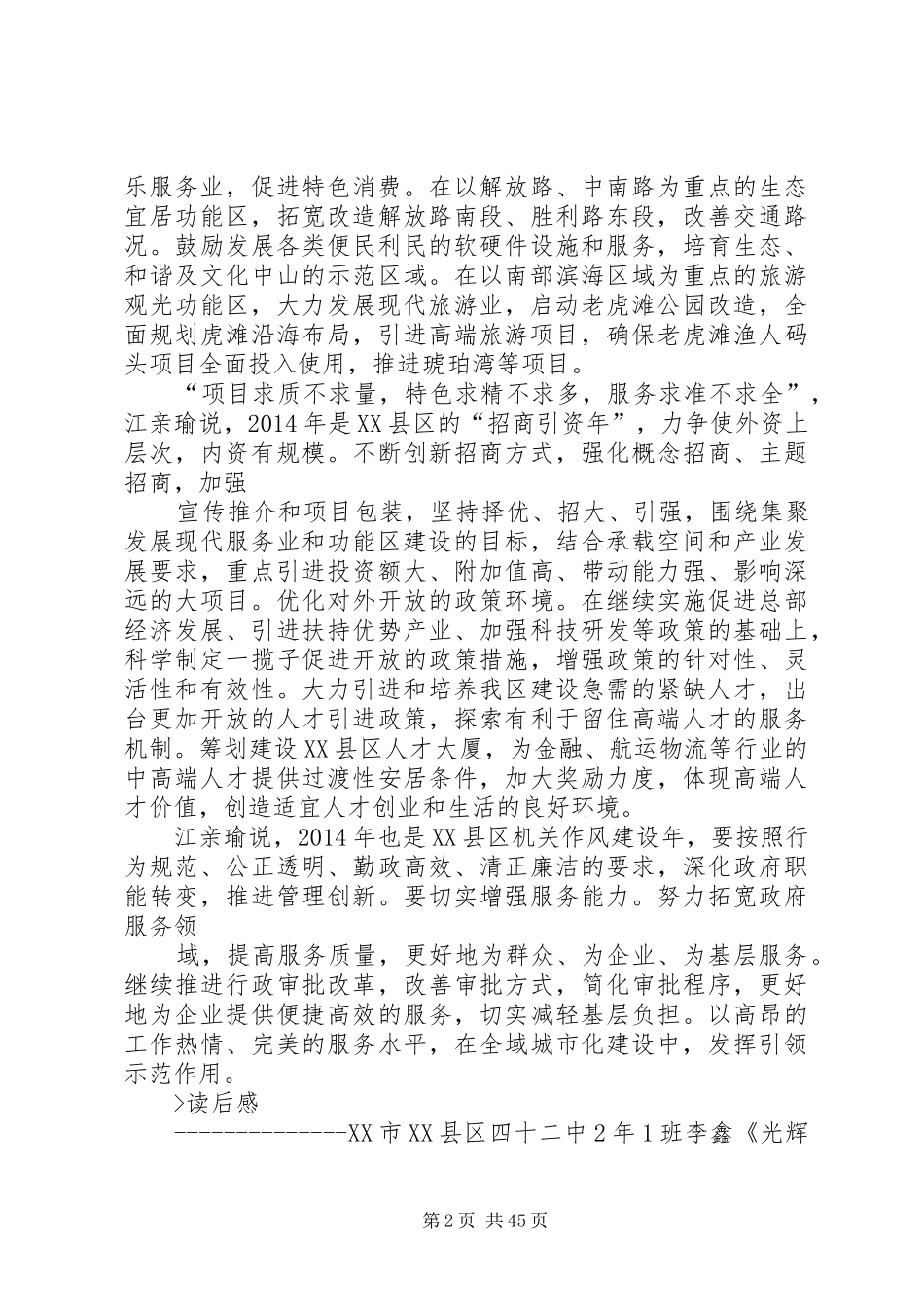 中山演讲致辞(演讲致辞,中山)_第2页