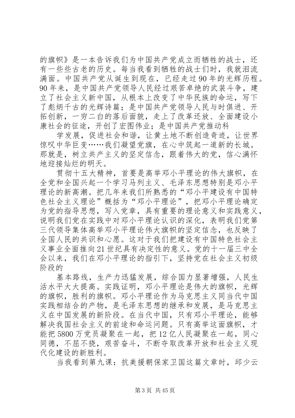 中山演讲致辞(演讲致辞,中山)_第3页