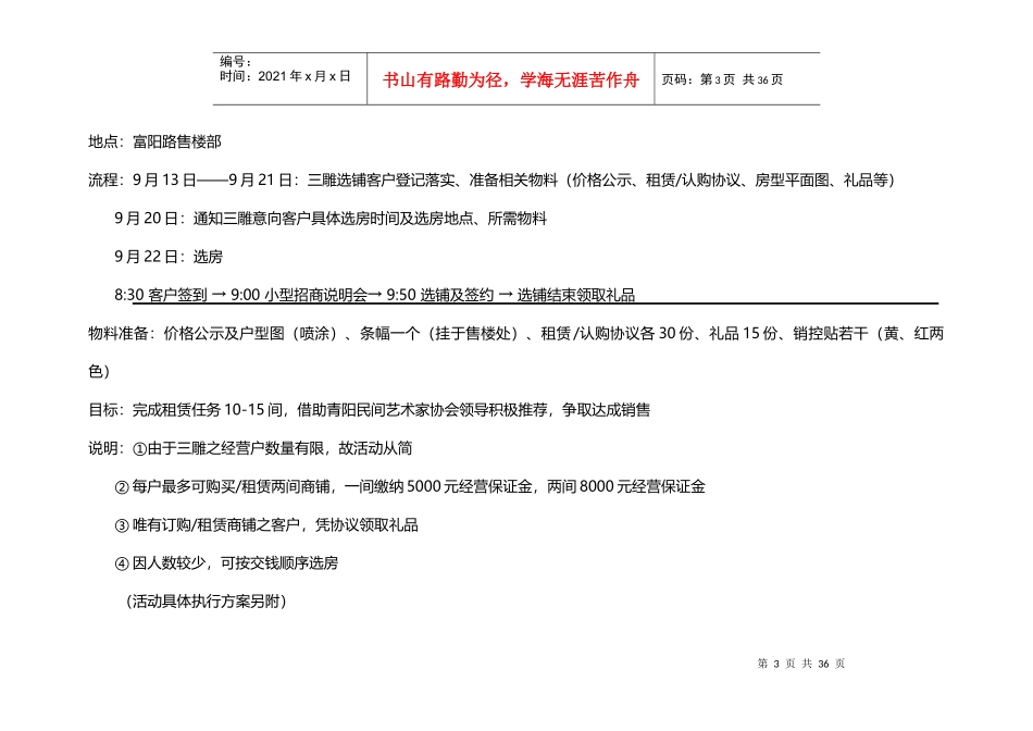 招商部春节前招商推广计划(1)_第3页