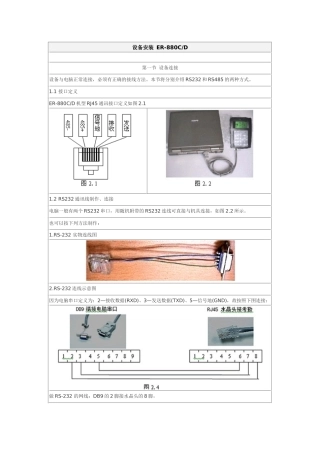 设备安装 ER-880CD