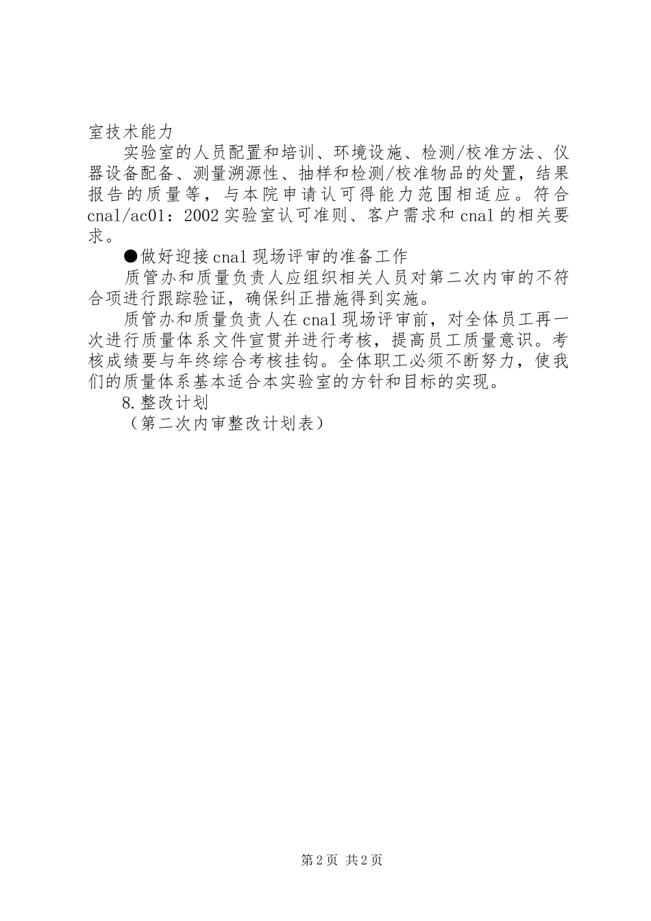 管理评审发言内容_第2页