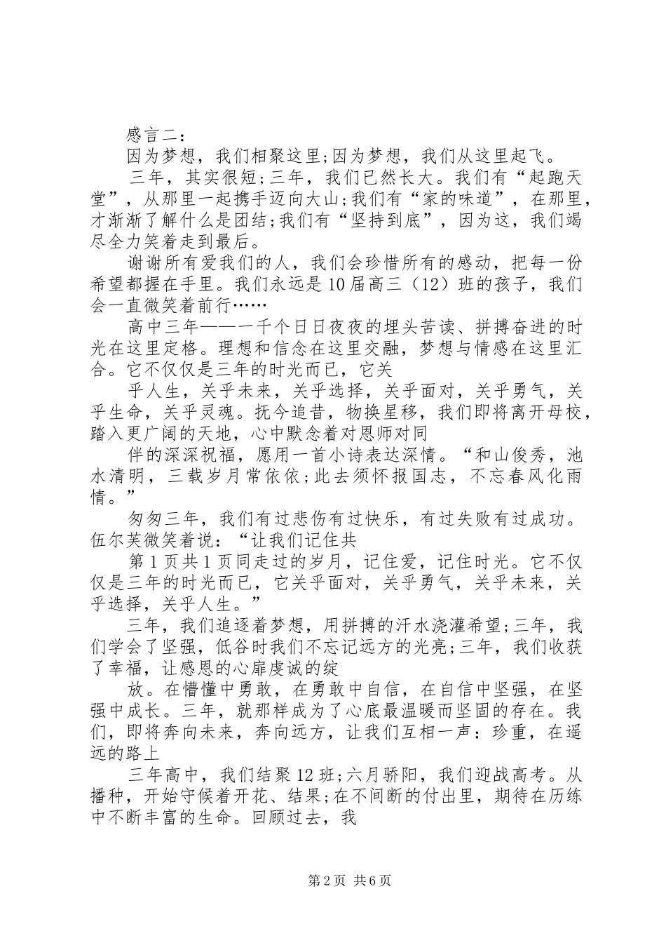 高三省考质量分析会发言稿范文_第2页
