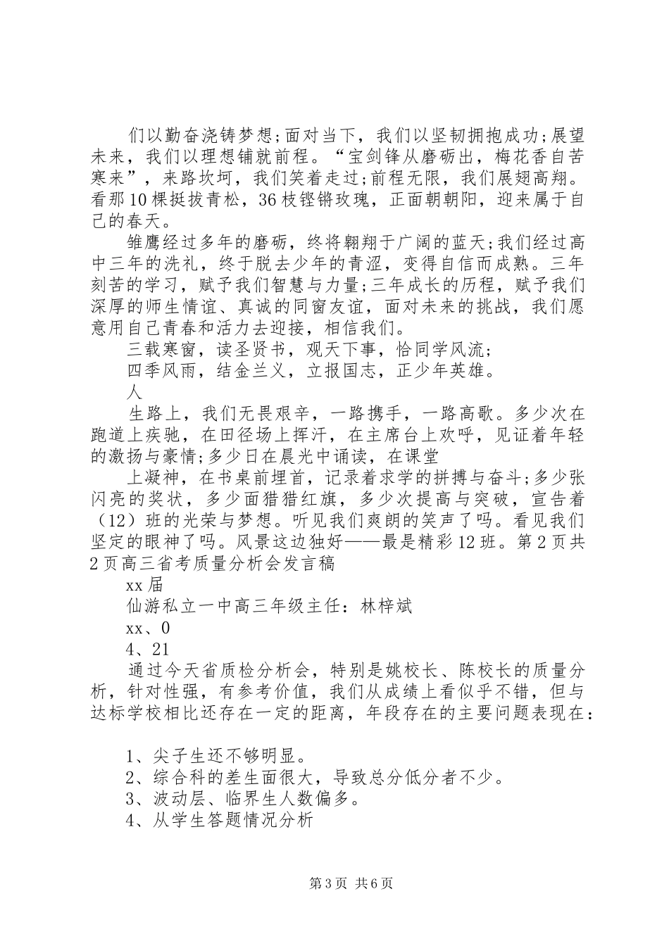 高三省考质量分析会发言稿范文_第3页