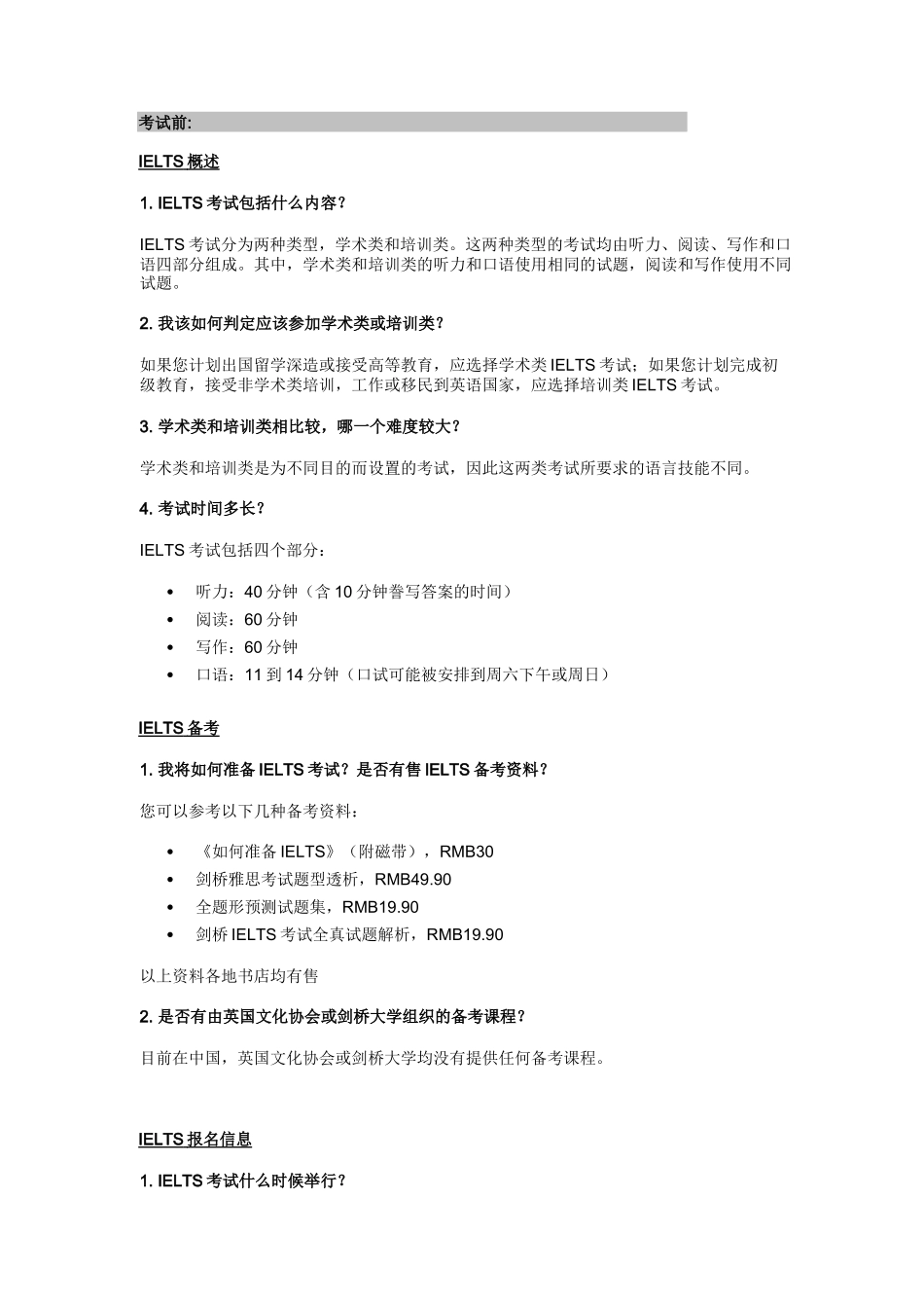 IELTS信息：内容提示_第2页