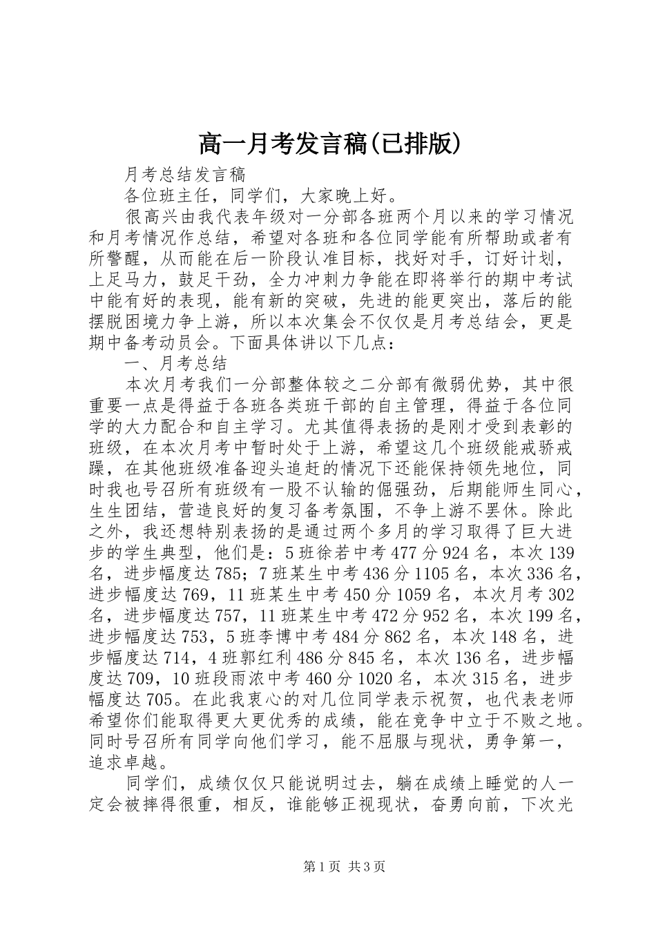 高一月考发言(已排版)_第1页