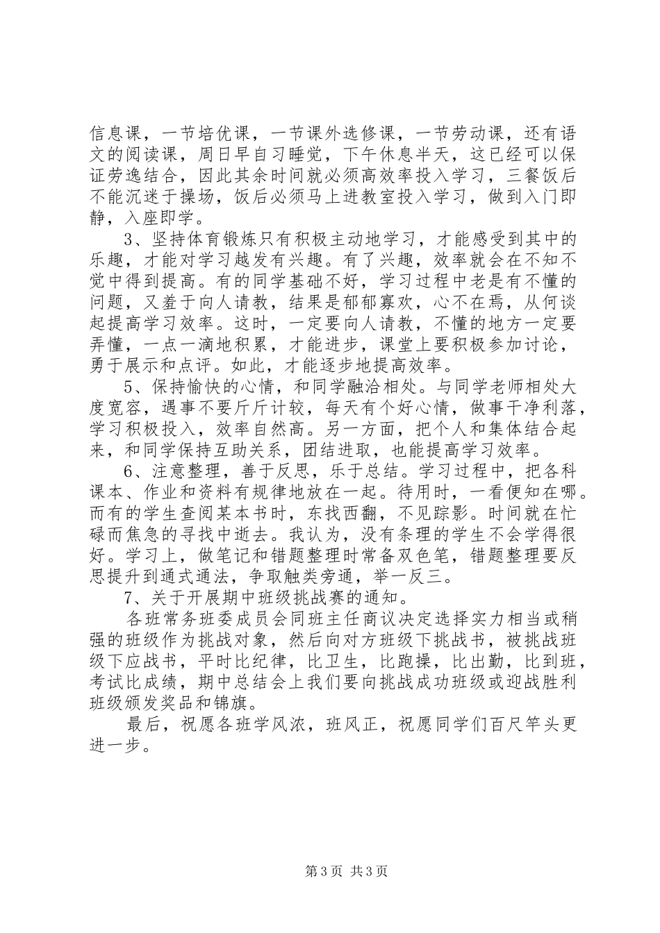 高一月考发言(已排版)_第3页