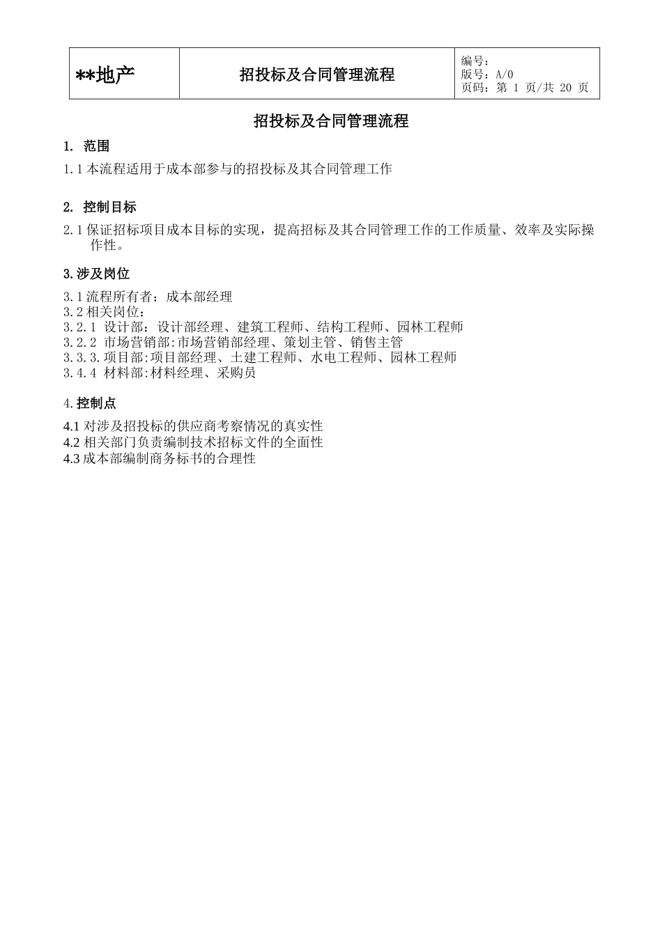 招投标及合同管理流程_第2页