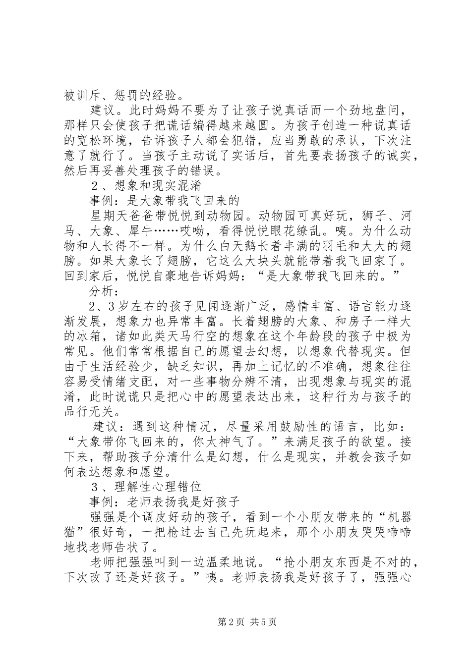 如何辩证看待城管社会负面舆论(发言稿范文)_第2页