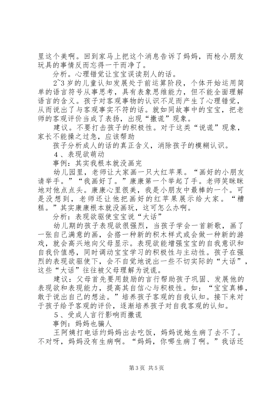 如何辩证看待城管社会负面舆论(发言稿范文)_第3页