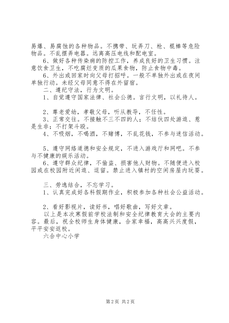 安全法制教育讲稿_第2页