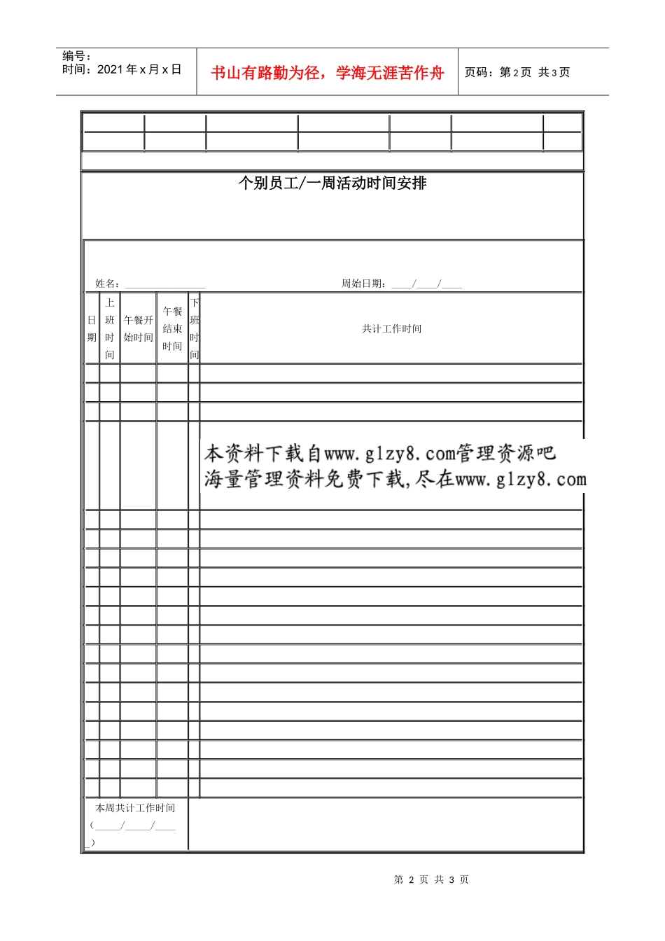 所有员工当日活动时间记录_第2页