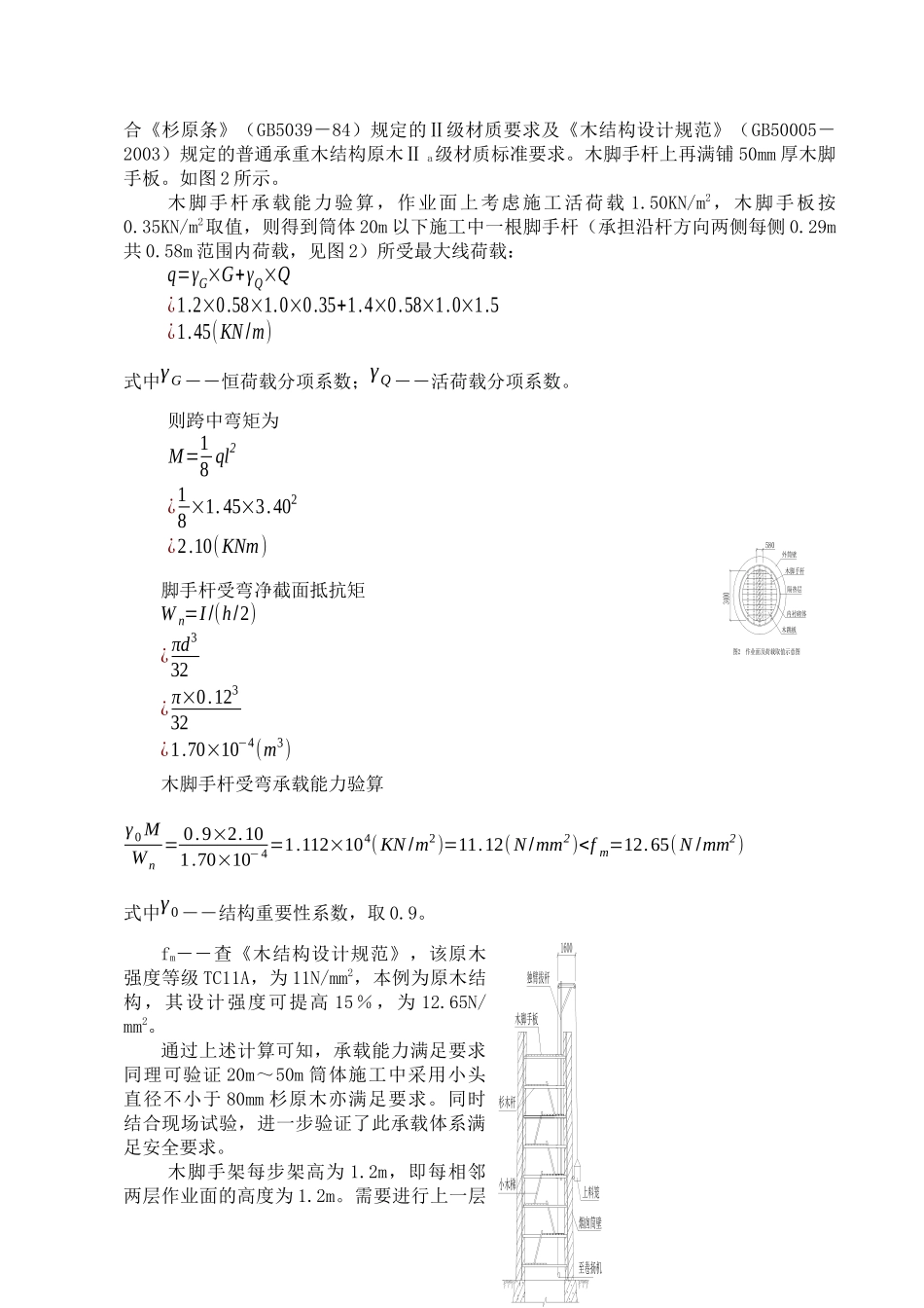 砖烟囱筒壁应用木结构内脚手架施工技术_第2页