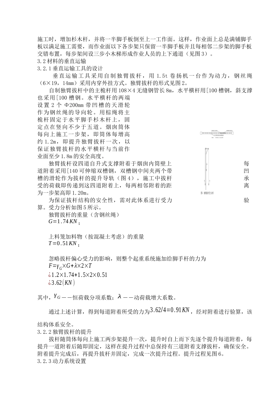 砖烟囱筒壁应用木结构内脚手架施工技术_第3页