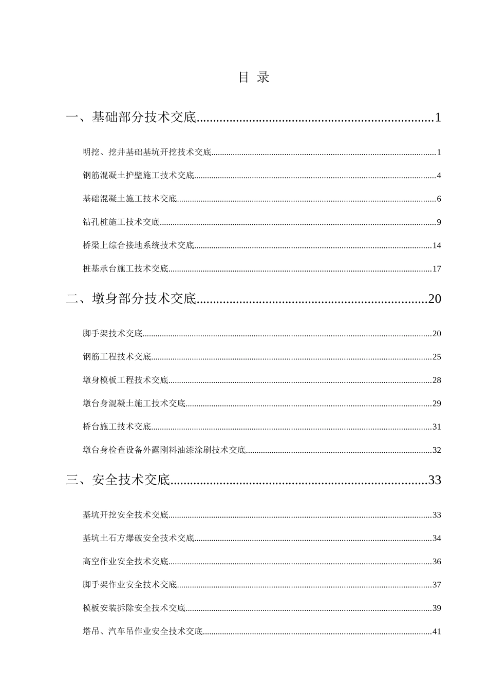 铁路桥梁工程技术交底汇总1_第2页