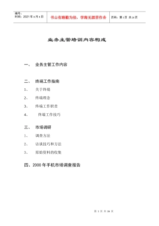 手机品牌业务主管培训内容构成
