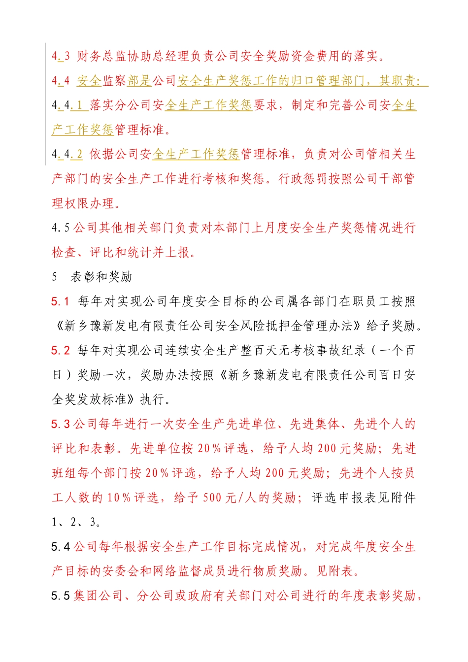 XX发电有限责任公司安全生产奖惩管理标准（25页）_第3页