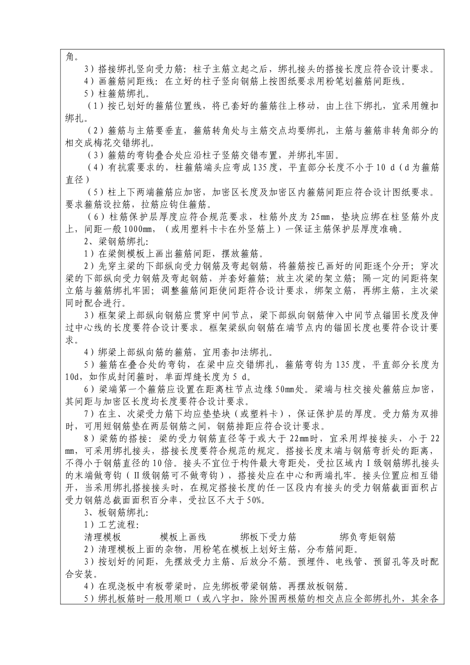 新建临时办公用房工程技术交底记录_第3页