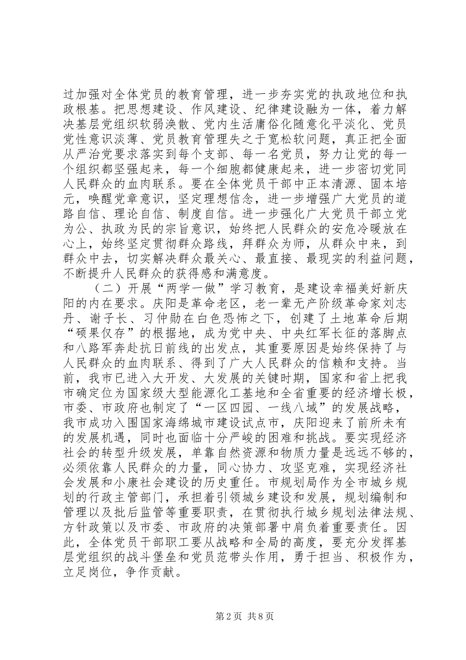 两学一做四个合格发言_第2页