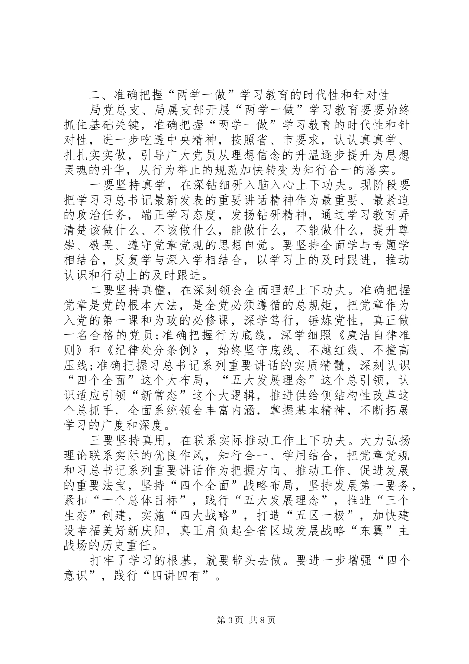 两学一做四个合格发言_第3页
