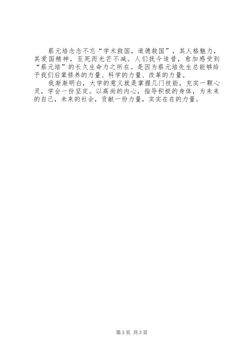 学校长之演说稿》有感 (3)_第3页