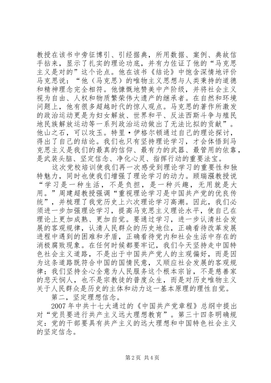 青年干部党校学习结业典礼交流发言_第2页