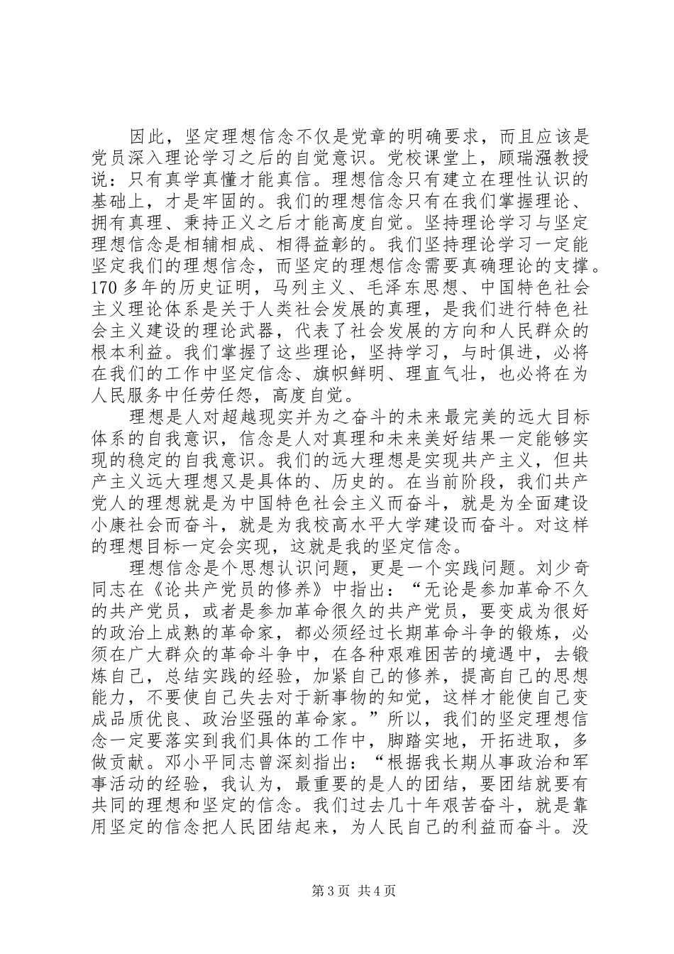 青年干部党校学习结业典礼交流发言_第3页