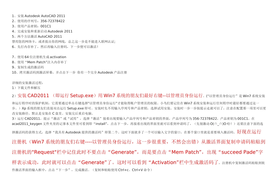 autocad2011安装步骤、激活教程_第1页