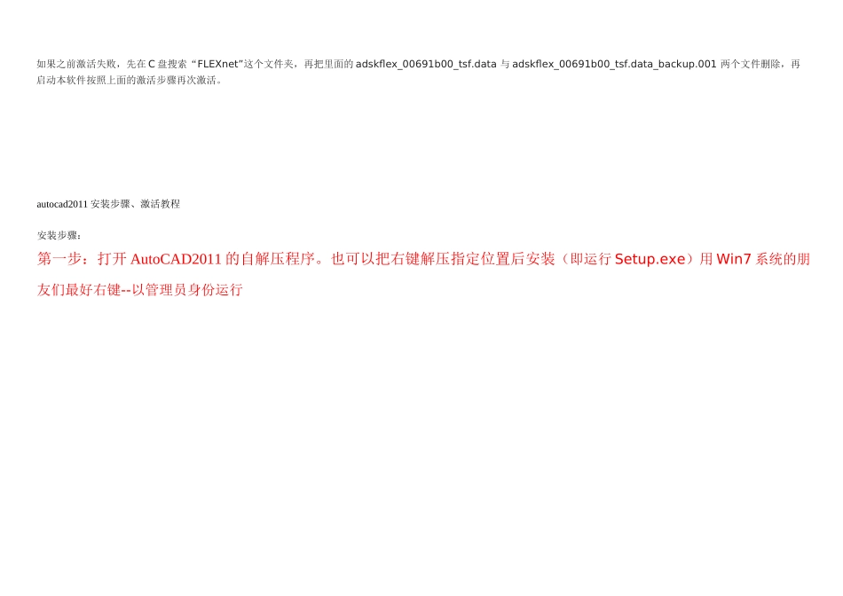 autocad2011安装步骤、激活教程_第2页
