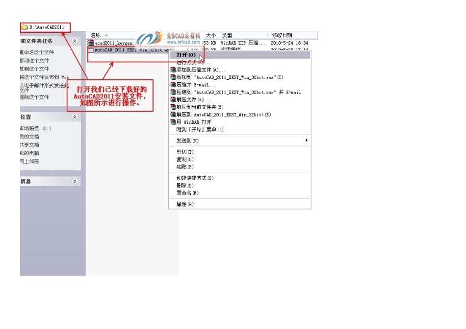 autocad2011安装步骤、激活教程_第3页
