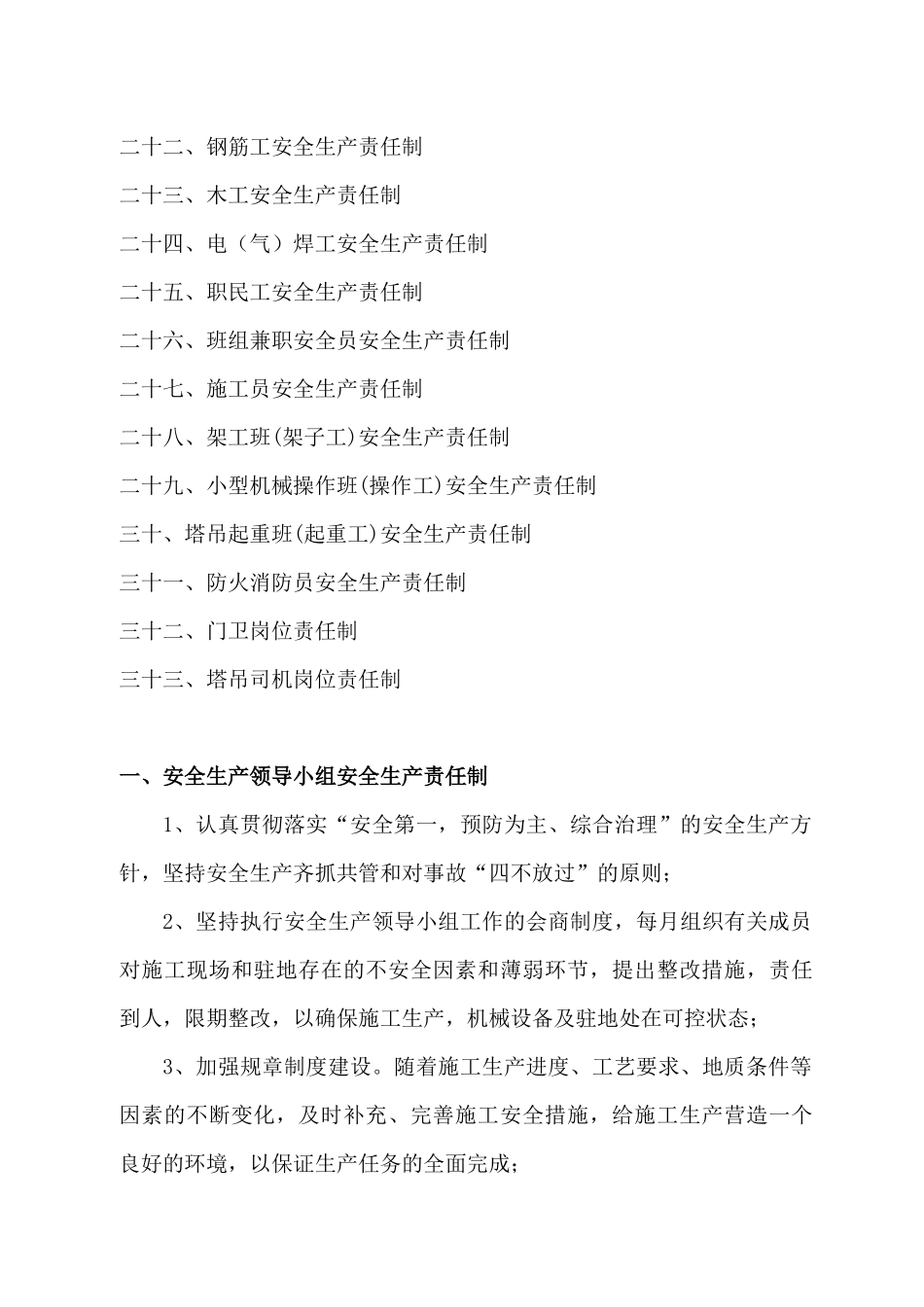 京石安全生产责任制09113_第3页