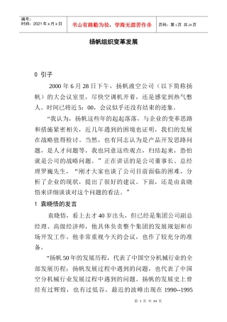 扬帆公司组织变革发展