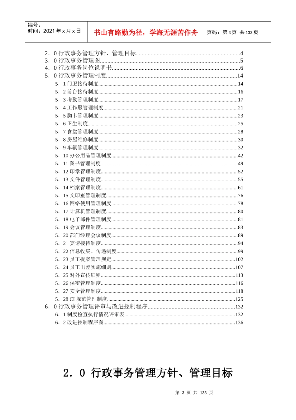 房地产开发公司管理手册（DOC 138页）_第3页