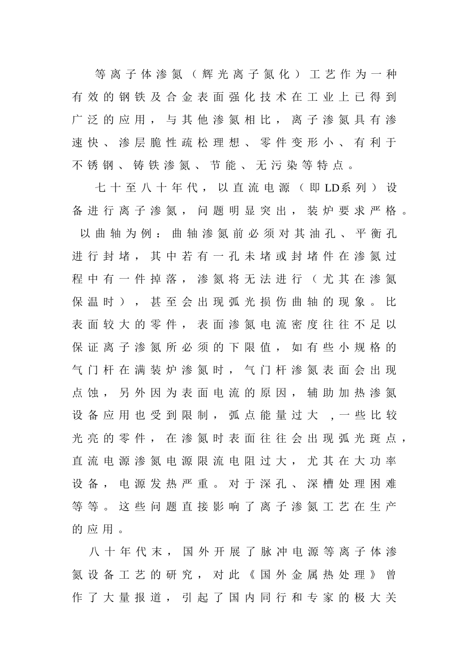 脉冲电源等离子体渗氮设备的特点与应用_第2页