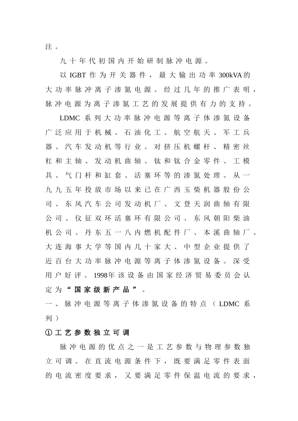 脉冲电源等离子体渗氮设备的特点与应用_第3页