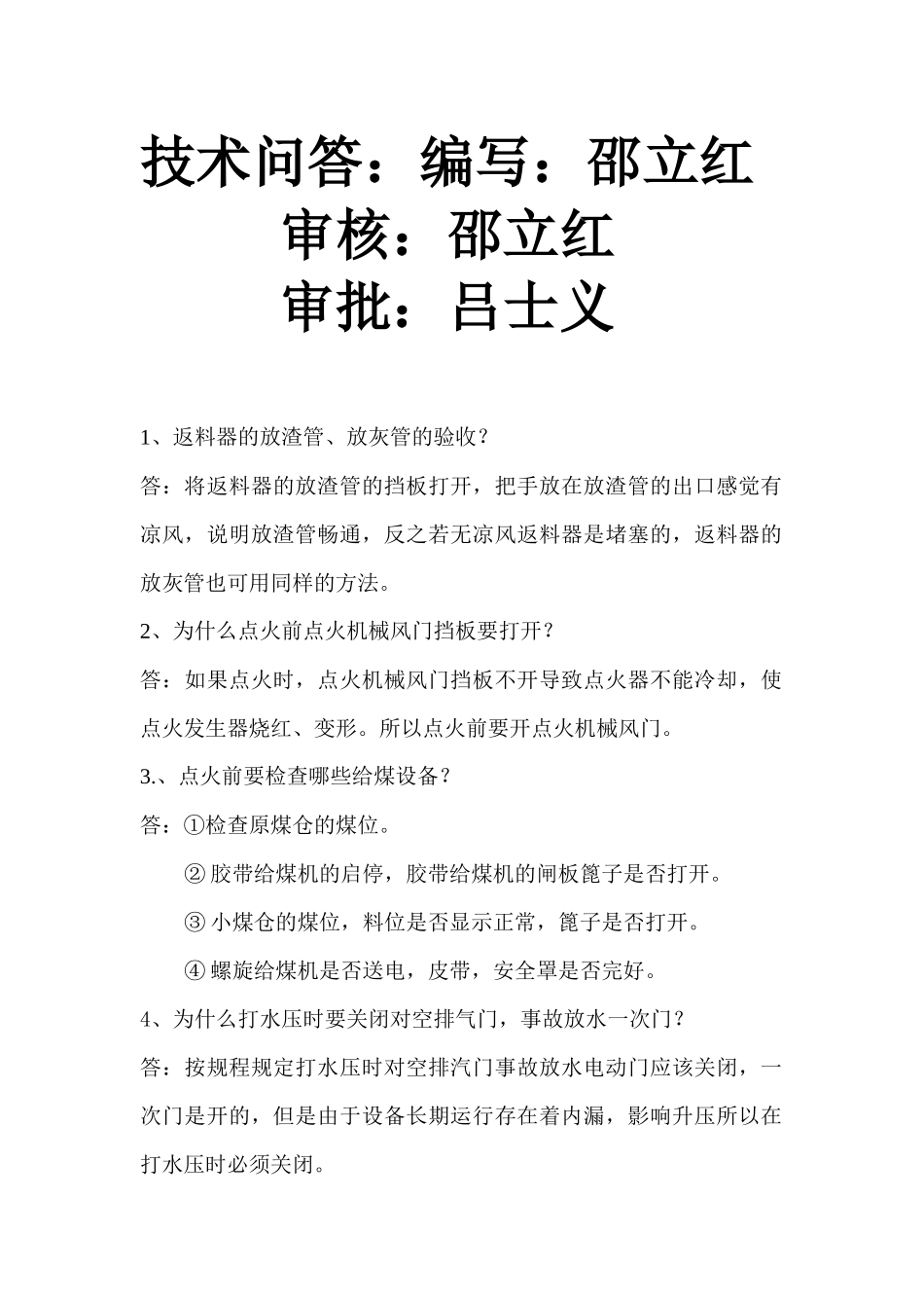 锅炉车间技术知识问答_第2页