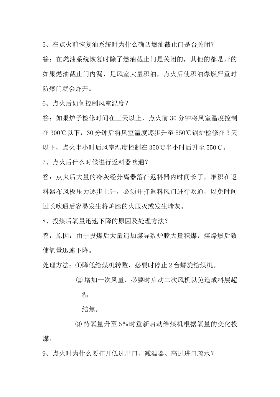 锅炉车间技术知识问答_第3页