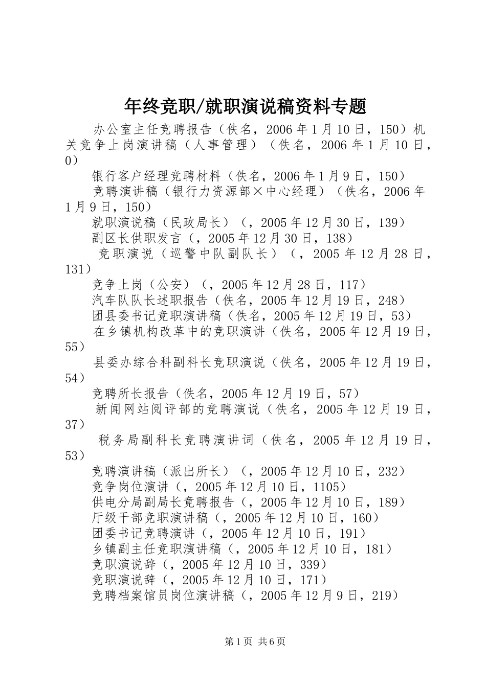 就职演说资料专题 (2)_第1页