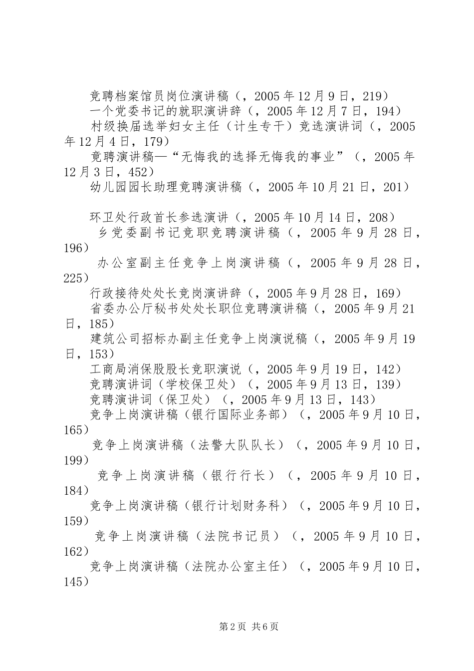 就职演说资料专题 (2)_第2页